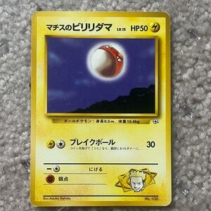 Lt. Surge’s Voltorb Pokemon Card